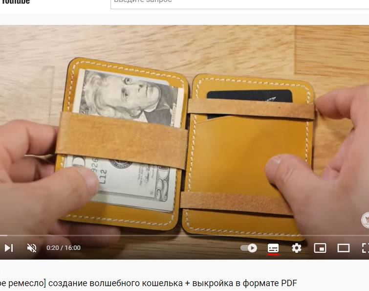 Выкройка волшебный мини кошелёк бифолд-картхолдер