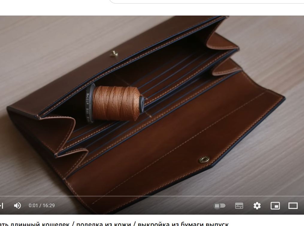 Выкройка качественного длинного кожаного кошелька (клатча)